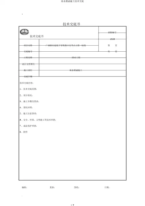 雨水箱涵施工技术交底