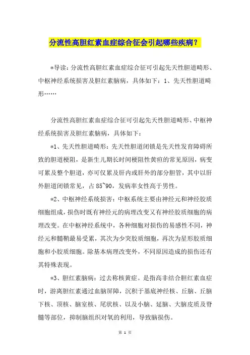 分流性高胆红素血症综合征会引起哪些疾病？