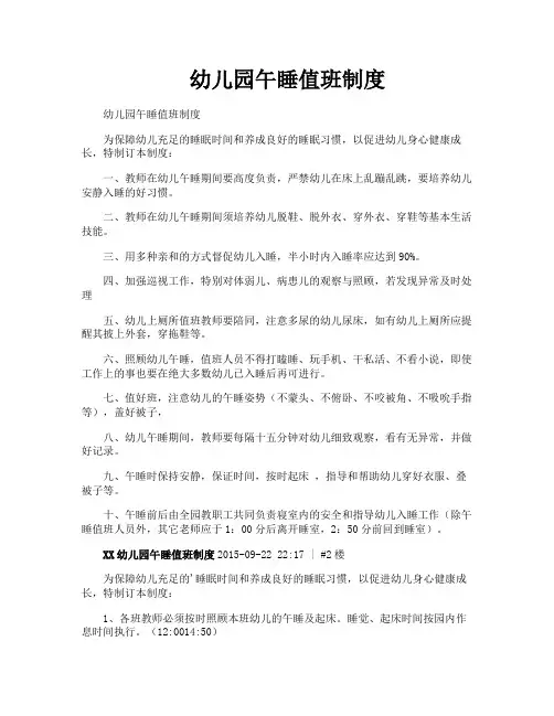 幼儿园午睡值班制度