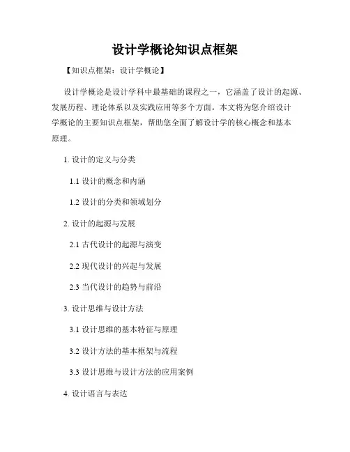 设计学概论知识点框架