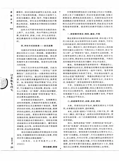 研究性学习有效指导“六要素”