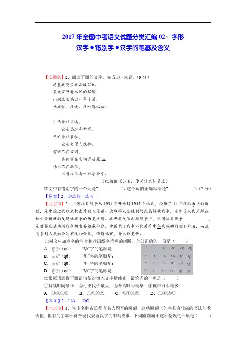 2017年全国中考语文试题分类汇编02：字形