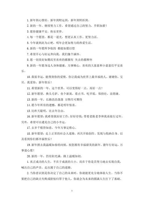 最新2022大学生新年美好愿望语录精选 (集锦20句)