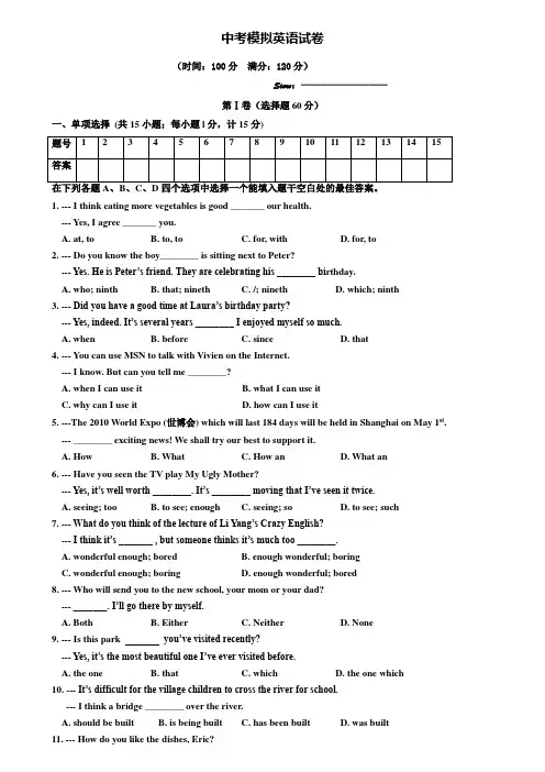 【20套精选试卷合集】浙江省杭州上城区七校联考2019-2020学年中考英语模拟试卷含答案