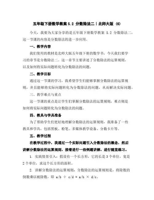 五年级下册数学教案-5.2分数除法二｜北师大版(6)