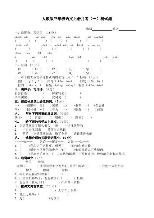 语文三年级上册第一、二单元考试试卷人教版