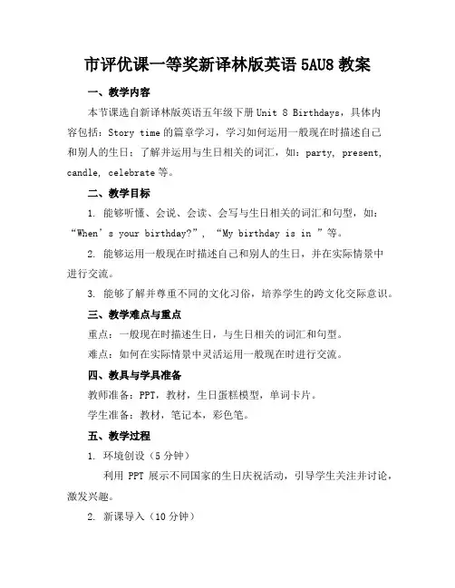 市评优课一等奖新译林版英语5AU8教案