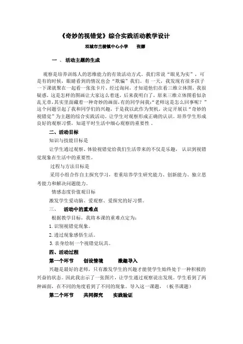 奇妙的视错觉教学设计
