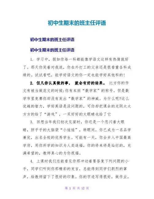初中生期末的班主任评语