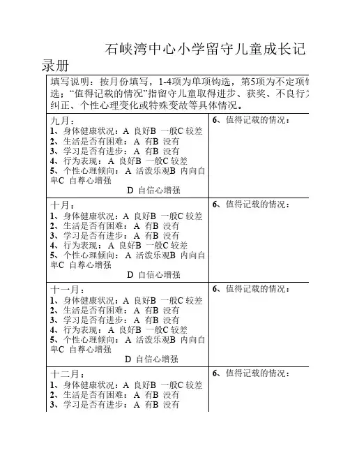 留守儿童成长记录卡