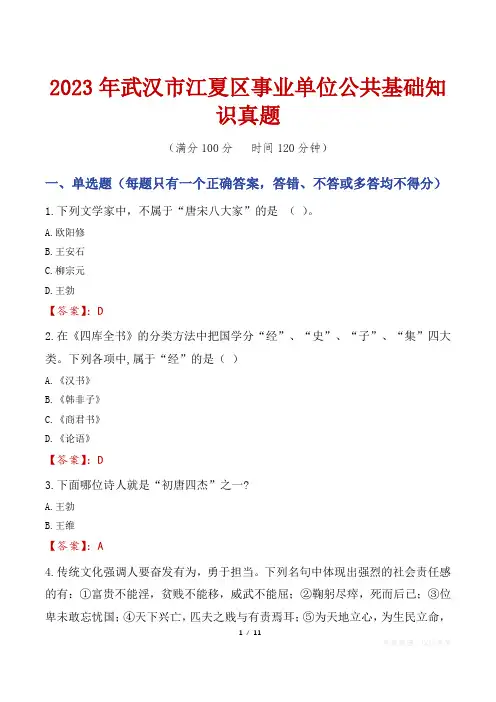 2023年武汉市江夏区事业单位公共基础知识真题