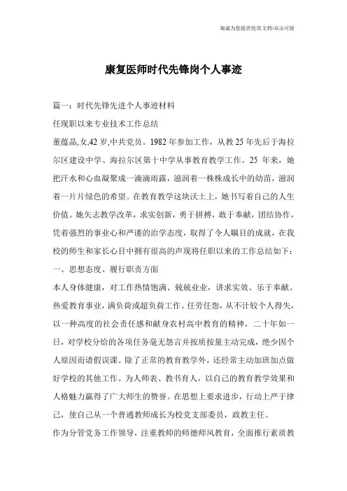 康复医师时代先锋岗个人事迹