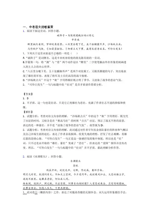 中考语文—诗歌鉴赏的综合压轴题专题复习及详细答案