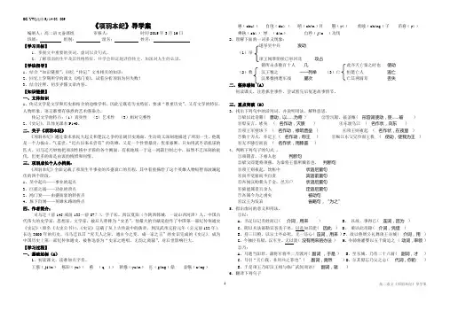 项羽本纪 导学案 教师版