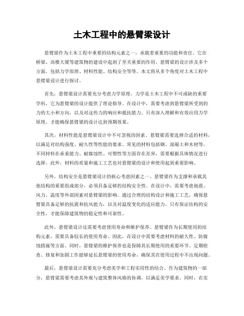 土木工程中的悬臂梁设计