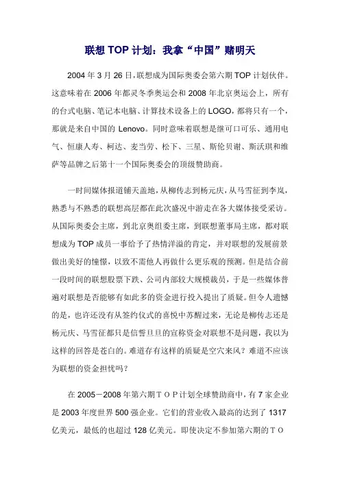 联想服务体系之联想TOP计划