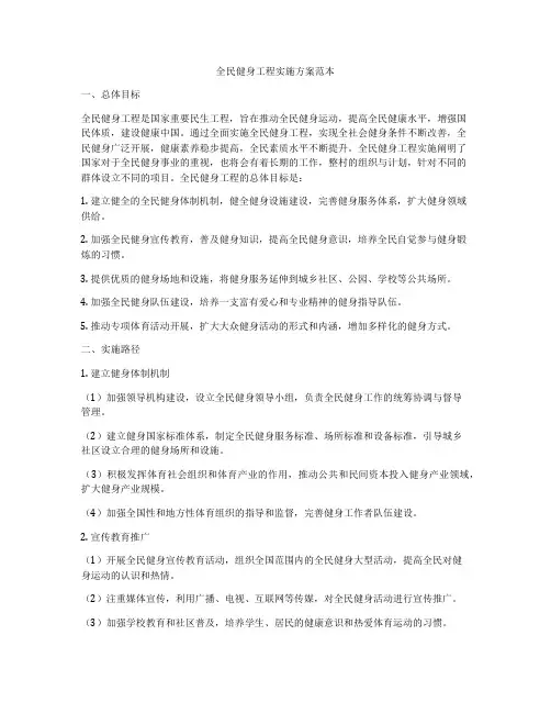 全民健身工程实施方案范本