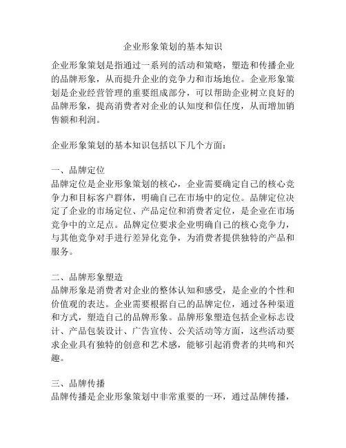 企业形象策划的基本知识