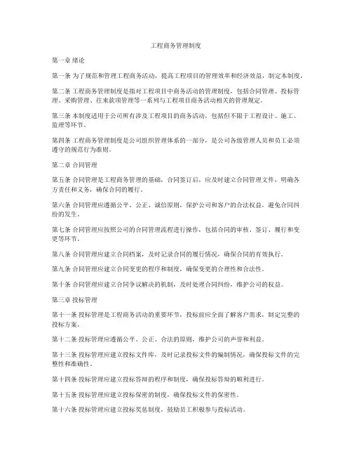 工程商务管理制度