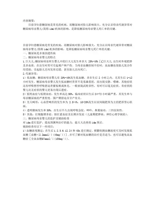 关注糖尿病母亲婴儿