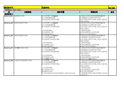 安卓系统手机测试用例