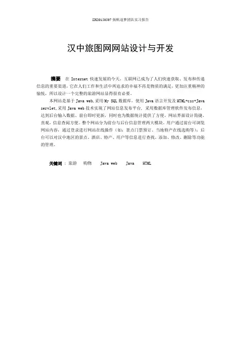 学位论文-—汉中旅图网网站设计与开发
