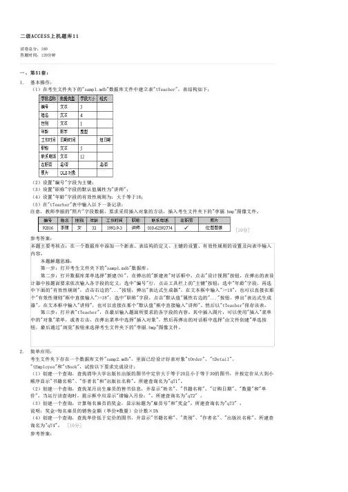 二级ACCESS上机题库11-计算机二级考试ACCESS试卷与试题