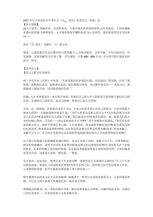 2017年辽宁省沈阳市中考作文《为__ 着色》优秀范文(5篇)-5