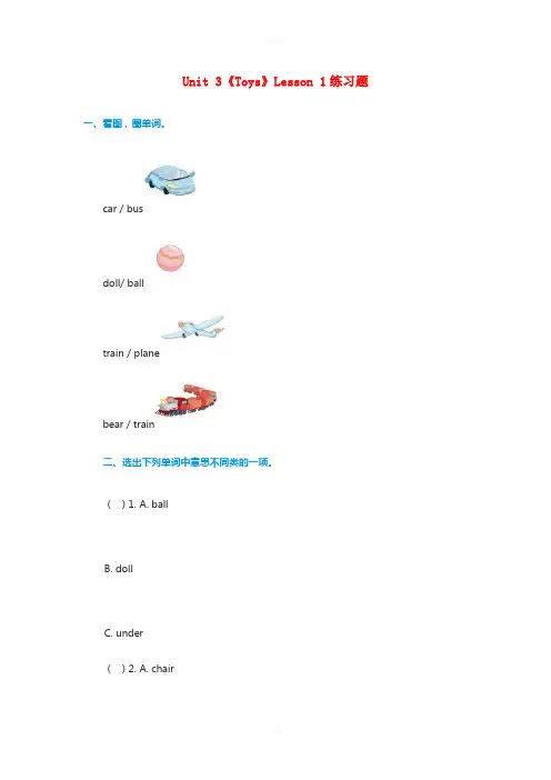 一年级英语下册 Unit 3《Toys》(Lesson 1)练习题人教新起点