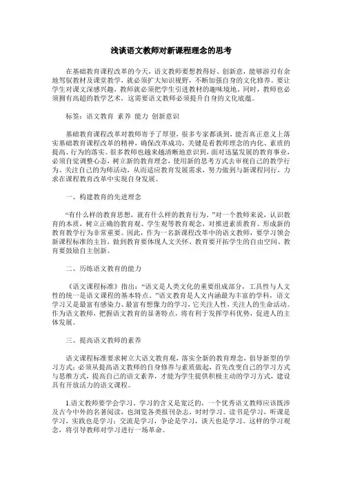 浅谈语文教师对新课程理念的思考