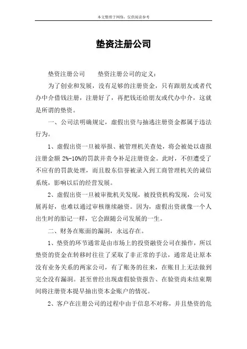 垫资注册公司