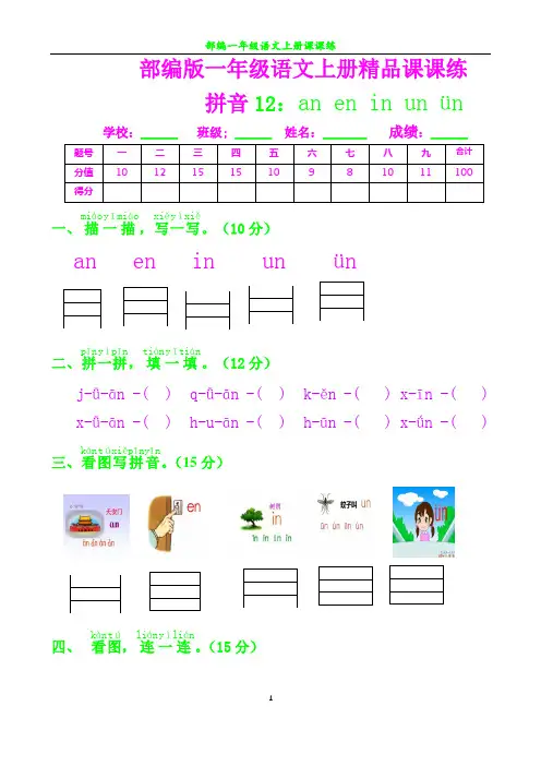 部编一年级语文上册课课练19---拼音an en in un ün答案