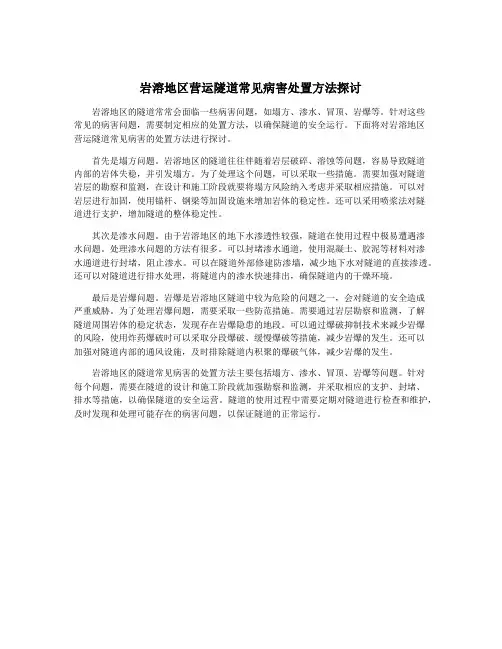 岩溶地区营运隧道常见病害处置方法探讨