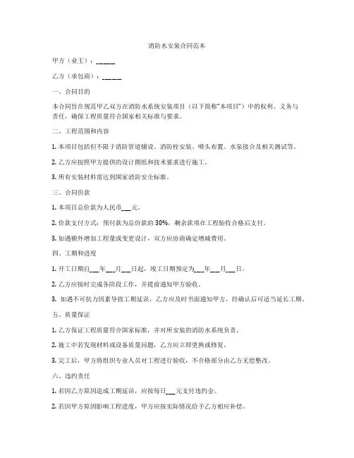 消防水安装合同范本