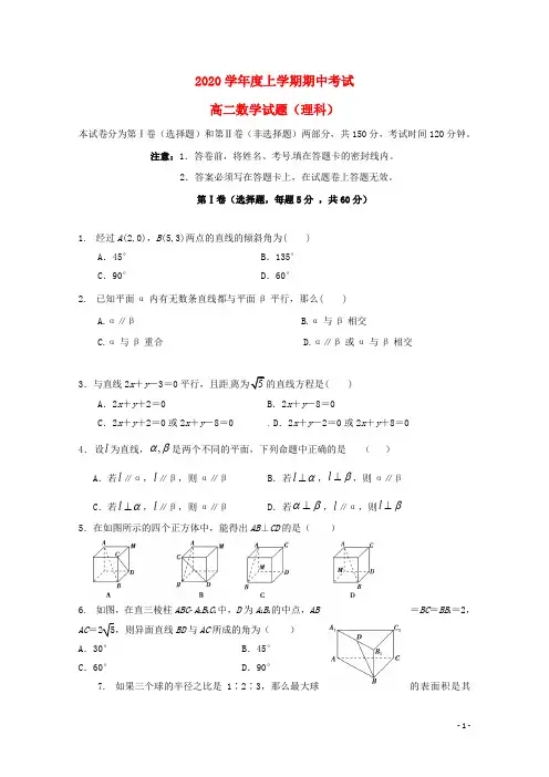 2020 学年高二数学上学期期中试题 理新人教版(1)