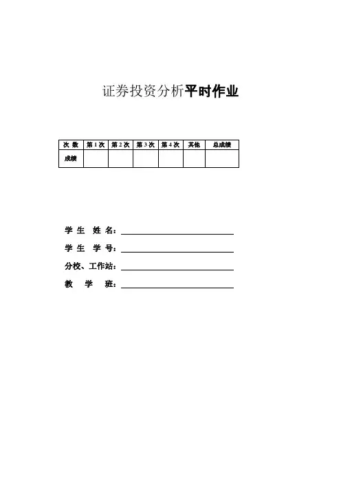 2020年国家开放大学电大考试工商管理《证券投资分析》题库及答案