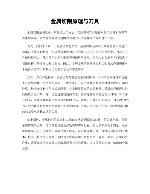 金属切削原理与刀具