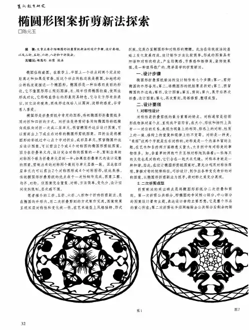 椭圆形图案折剪新法探索