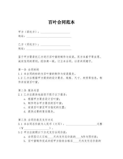 百叶合同范本