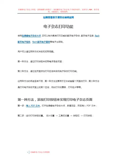 【翻页电子书制作】电子杂志打印功能
