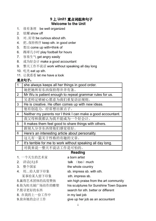 译林版九年级英语上册第一单元重点词组和句子