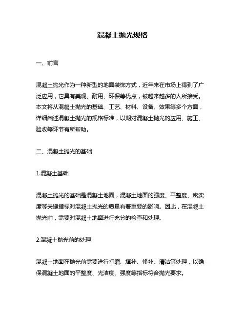 混凝土抛光规格