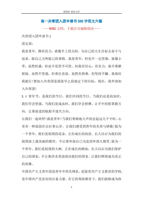 高一共青团入团申请书500字范文六篇