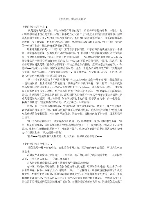 《变色龙》续写学生作文