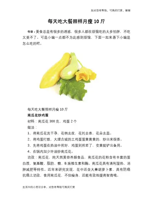 每天吃大餐照样月瘦10斤