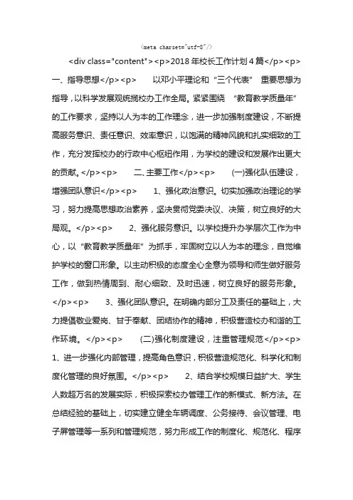 2018年校长工作计划4篇_工作计划范文