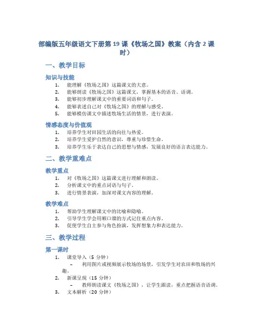 部编版五年级语文下册第19课《牧场之国》教案(内含2课时)