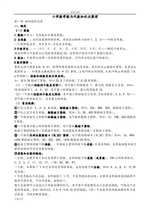 小学数学数与代数知识点整理