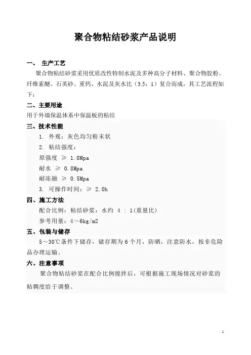 聚合物粘结砂浆产品说明