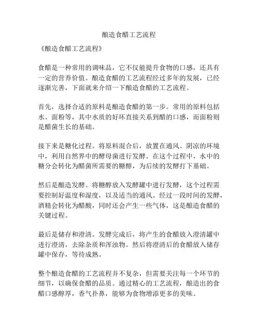 酿造食醋工艺流程
